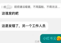 女子应聘被要求视频看腿 公司回应 实在太让人气愤