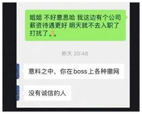 应届生拒绝offer被HR威胁业内封杀 究竟是怎么回事？