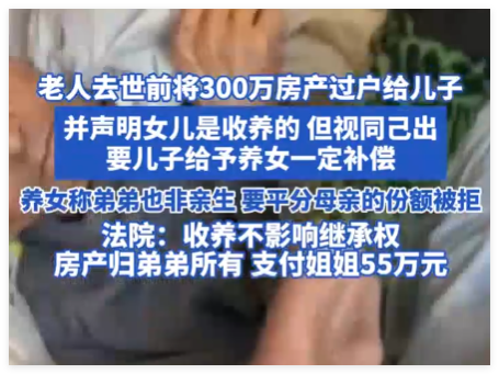 姐弟俩为争300万遗产发现均非亲生 为什么引热议什么情况？