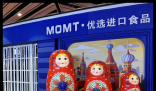 俄罗斯商品馆成了“时代的眼泪”吗 究竟是怎么回事？
