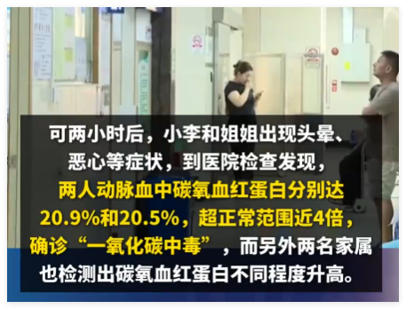一家6口空调房煲糖水4人中毒 事件始末2025最新消息