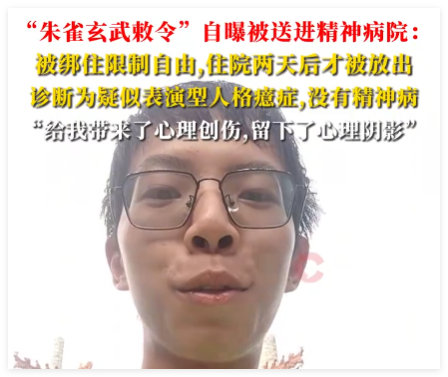 朱雀玄武敕令自曝被送精神病院 真相简直太意外了