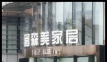 年内已有三个家居企业创始人被留置 原因竟是这样太无奈了