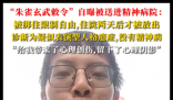 朱雀玄武敕令自曝被送精神病院 到底是什么情况？