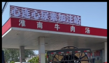 车主吐槽找加油站走近发现是饭店 画面曝光简直笑尿了