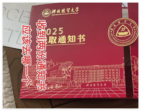 高考生收到两个大学的录取通知书 究竟是怎么回事？