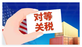 纽约时报:全球贸易史迎来黑暗一天 为什么这么说？