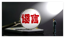 男子编造2岁女儿被抱走遭处罚 这也太可恶了