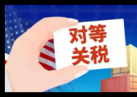 纽约时报:全球贸易史迎来黑暗一天 为什么这么说？