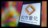幻方量化员工被抓 6年套取上亿 内幕实在让人惊个呆