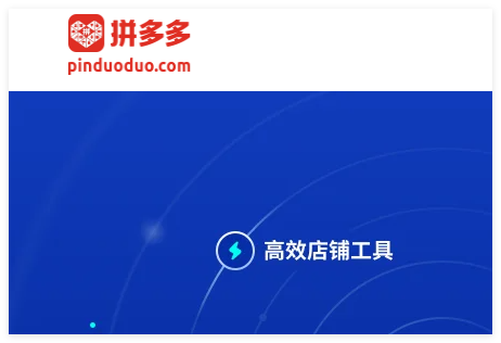 拼多多商家登录电脑版：https://mms.pinduoduo.com/home/