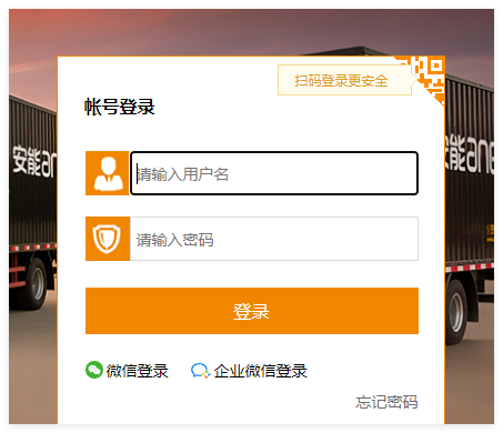 安能单点鲁班系统登录:https://lbcas.ane56.com/login?service=https%3A%2F%2Flb.ane56.com%2F
