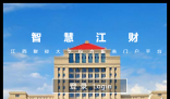 江西财经大学信息门户:http://ehall.jxufe.edu.cn/new/index.html