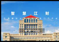 江西财经大学信息门户:http://ehall.jxufe.edu.cn/new/index.html