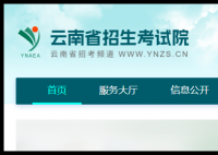 云南省招生考试院高考成绩查询:http://www.ynzs.cn/