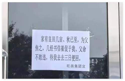 面馆休业几天 老板用文言文写请假条 这也太有文化了