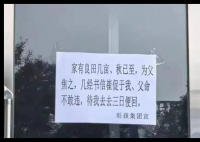 面馆休业几天 老板用文言文写请假条 这也太有文化了