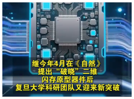 全球首颗!中国研发全新架构闪存芯片 实在太霸气了