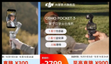 多款产品突降价引不满 大疆回应 到底是什么情况？