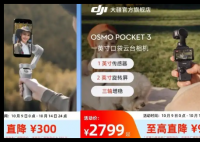多款产品突降价引不满 大疆回应 到底是什么情况？