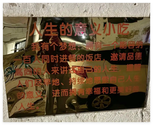 “人生的意义”小吃店爆红后歇业 究竟是怎么回事？