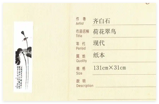 荣宝斋疑卖齐白石假画被判赔320万 事件始末2025最新消息