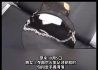 女子过安检丢了90克金手镯 究竟是怎么回事？