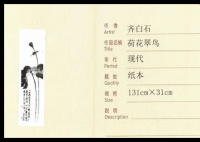 荣宝斋疑卖齐白石假画被判赔320万 事件始末2025最新消息