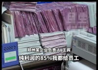 河南一老板挣100万分给员工85万 为什么这么大气？