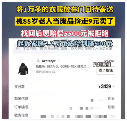 1万多衣服被88岁老人9块卖了 为什么引争议什么情况？