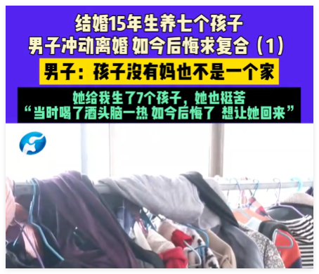 男子离婚后带7个娃全网道歉求复合 究竟是怎么回事？