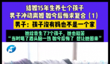 男子离婚后带7个娃全网道歉求复合 为什么引争议什么情况?