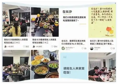 去陌生人家里蹭饭 长沙轻社交火了 内幕实在让人惊个呆