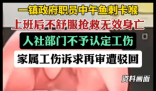 男子鱼刺卡喉后身亡工伤诉求遭驳回 背后真相实在让人惊愕
