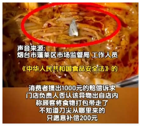 顾客投诉刘文祥麻辣烫吃出刀尖 内幕曝光简直太意外了