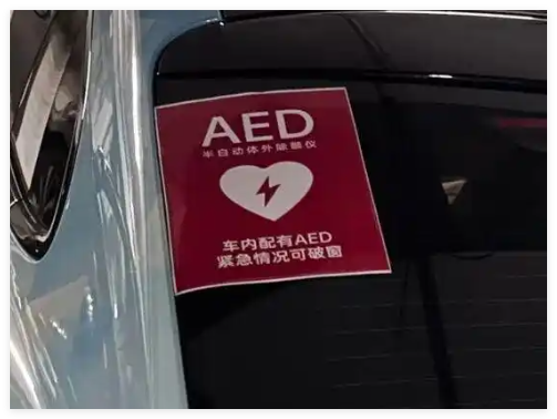 为救心梗患者 砸私家车车窗取用AED 内幕曝光简直太意外了