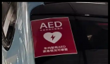 为救心梗患者 砸私家车车窗取用AED 内幕曝光简直太意外了