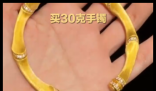 买30克金手镯比1月便宜6000元 内幕曝光简直太意外了