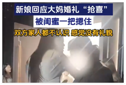 陌生大妈婚礼抢喜被伴娘一把摁住 背后真相实在让人惊愕
