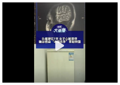 女子头痛硬扛7天昏迷确诊李斯特菌 内幕曝光简直太意外了