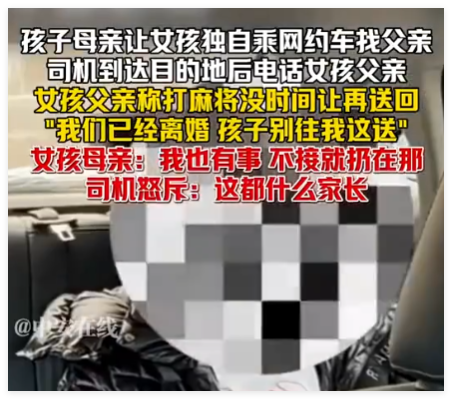 离异父母均拒接孩子 司机当场怒斥 背后真相实在让人惊愕