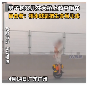 男子怀抱婴儿在大桥上骑平衡车 内幕曝光简直太意外了