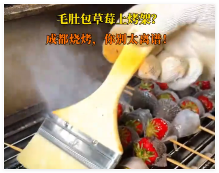 毛肚包草莓?成都烧烤别太离谱 内幕曝光简直太意外了