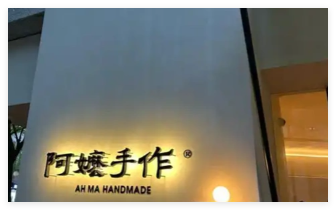 阿嬷手作新品定价48元引争议 内幕曝光简直太意外了