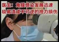 男子戴隐形眼镜过夜致左眼失明 内幕曝光简直太意外了