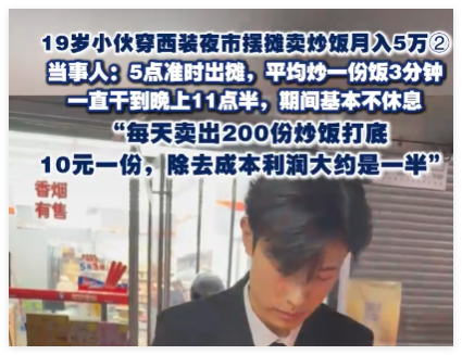 小伙穿西装夜市摆摊卖炒饭月入5万 内幕曝光简直太意外了