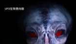 美目击者称UFO生物身高不足1.2米 内幕曝光简直太意外了