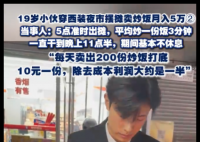 小伙穿西装夜市摆摊卖炒饭月入5万 内幕曝光简直太意外了