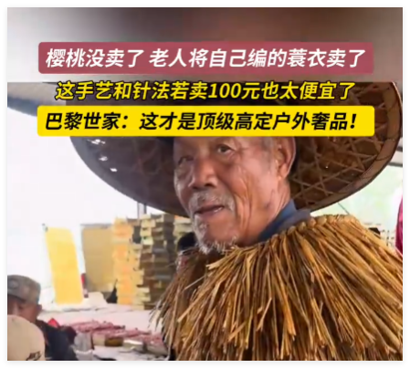 烟台老人的纯手工蓑衣火了 究竟是怎么回事？