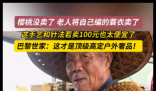 烟台老人的纯手工蓑衣火了 引发网友关注